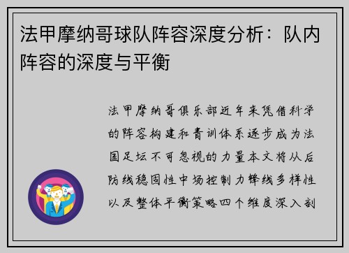 法甲摩纳哥球队阵容深度分析:队内阵容的深度与平衡