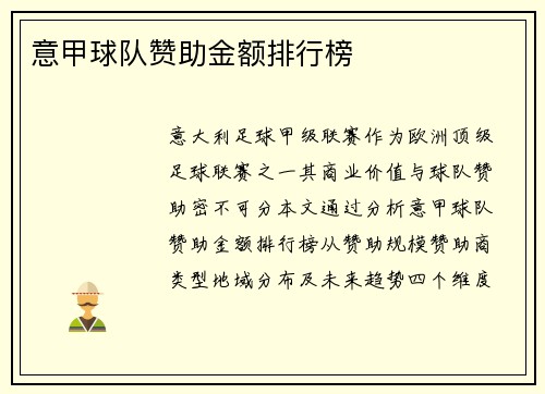 意甲球队赞助金额排行榜